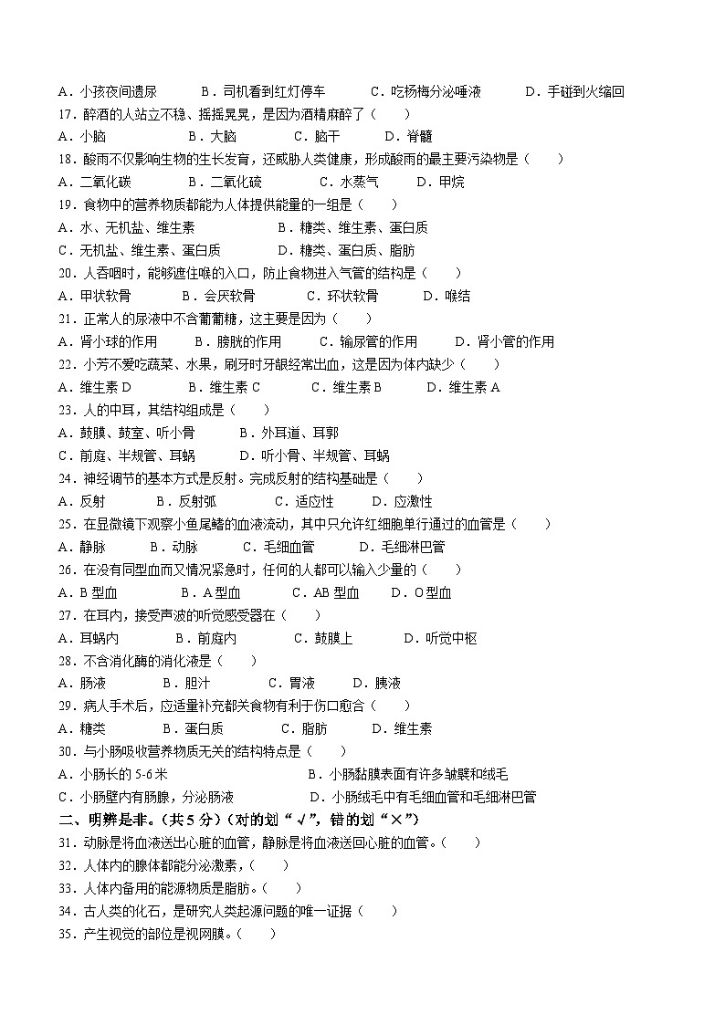 黑龙江省绥化市望奎县2022-2023学年七年级下学期期末生物试题（含答案）02
