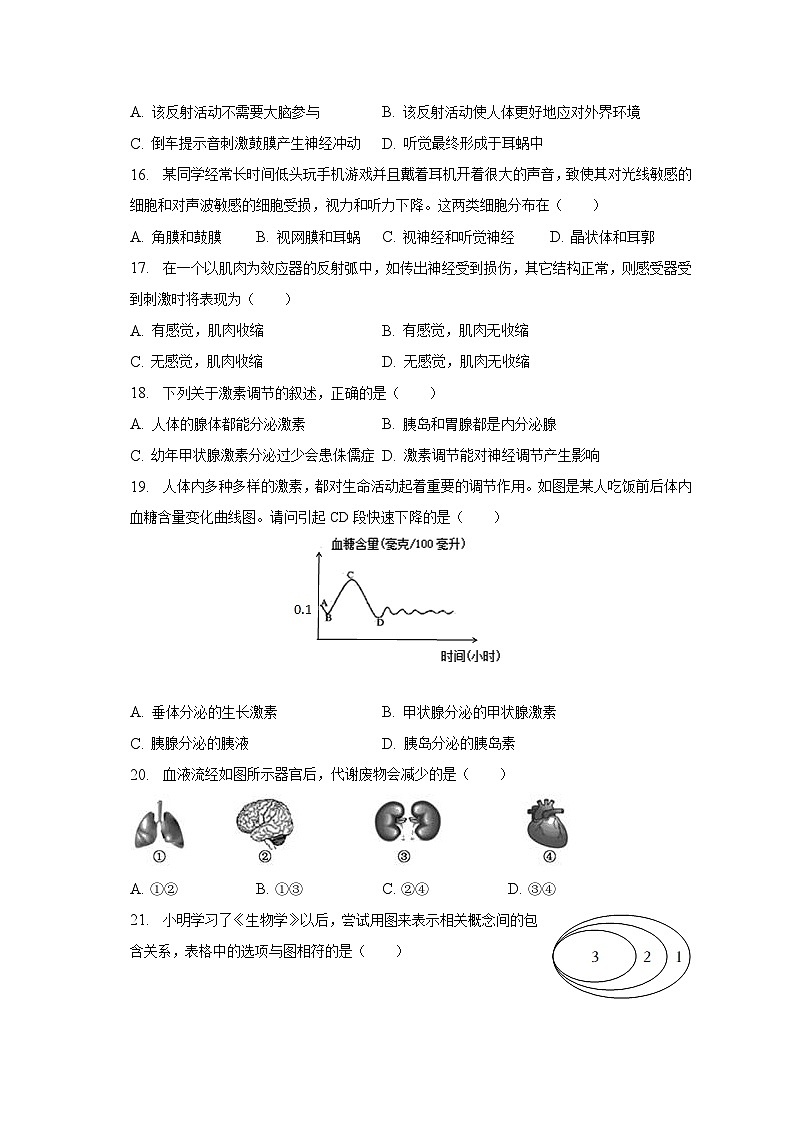 湖南省长沙市望城区2022-2023学年七年级下学期期末生物试卷（含答案）03