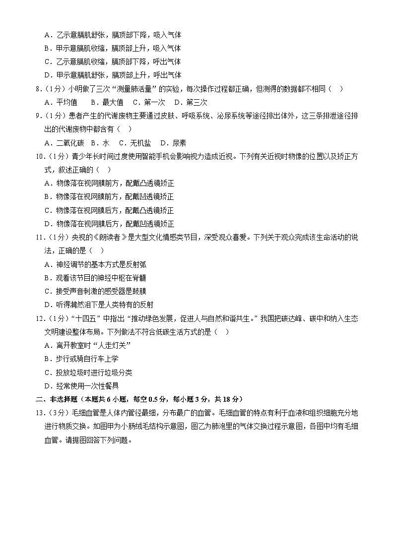 辽宁省沈阳市铁西区2022-2023学年七年级下学期期末生物试卷（含答案）02