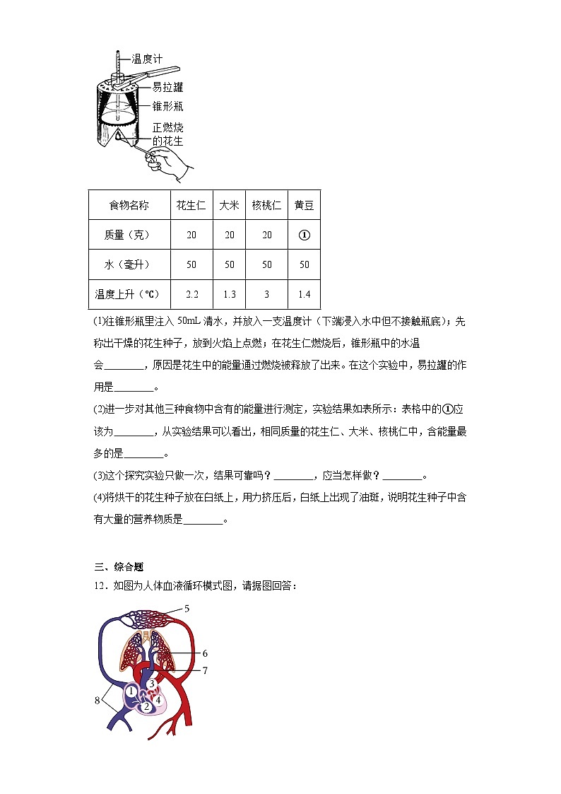 湖北省咸宁市嘉鱼县2022-2023学年七年级下学期期末生物试题（含答案）03