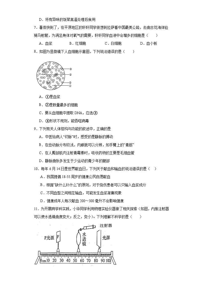 江西省赣州市石城县2022-2023学年七年级下学期期末生物试题（含答案）02