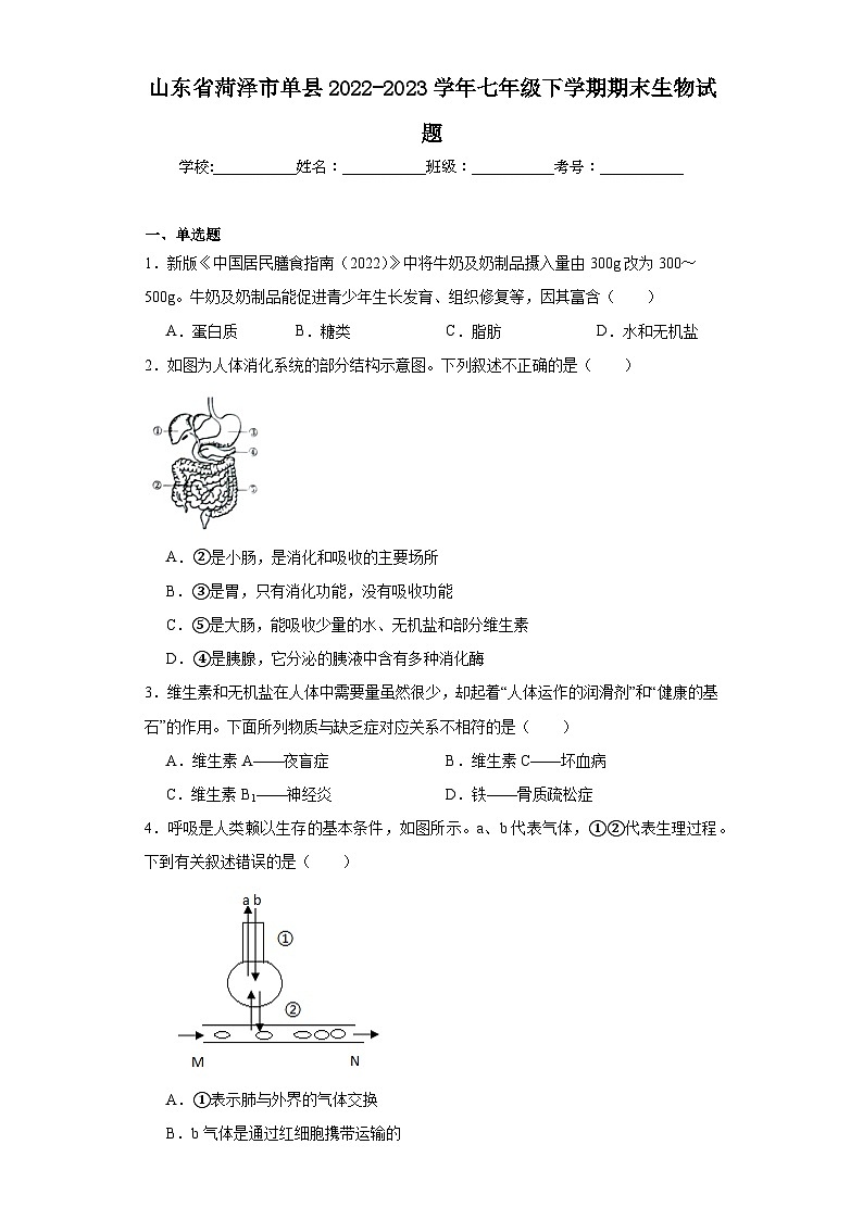 山东省菏泽市单县2022-2023学年七年级下学期期末生物试题（含答案）01