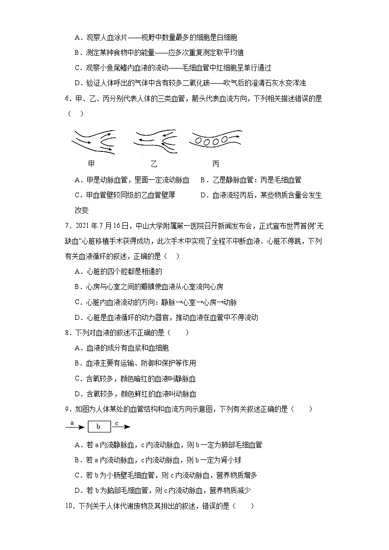 山东省济宁市金乡县2022-2023学年七年级下学期期末生物试题（含答案）02