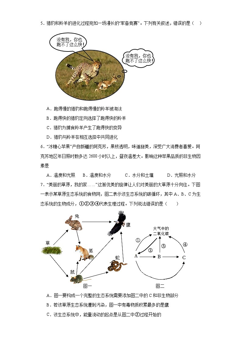 山东省菏泽市成武县2022-2023学年八年级下学期期末生物试题（含答案）02