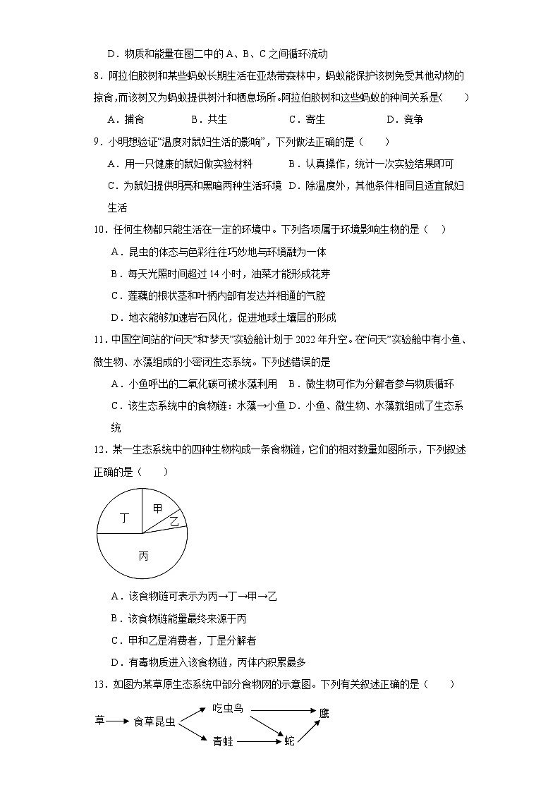 山东省菏泽市成武县2022-2023学年八年级下学期期末生物试题（含答案）03