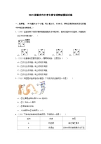 2023届重庆市中考生物专项突破模拟试卷（含解析）