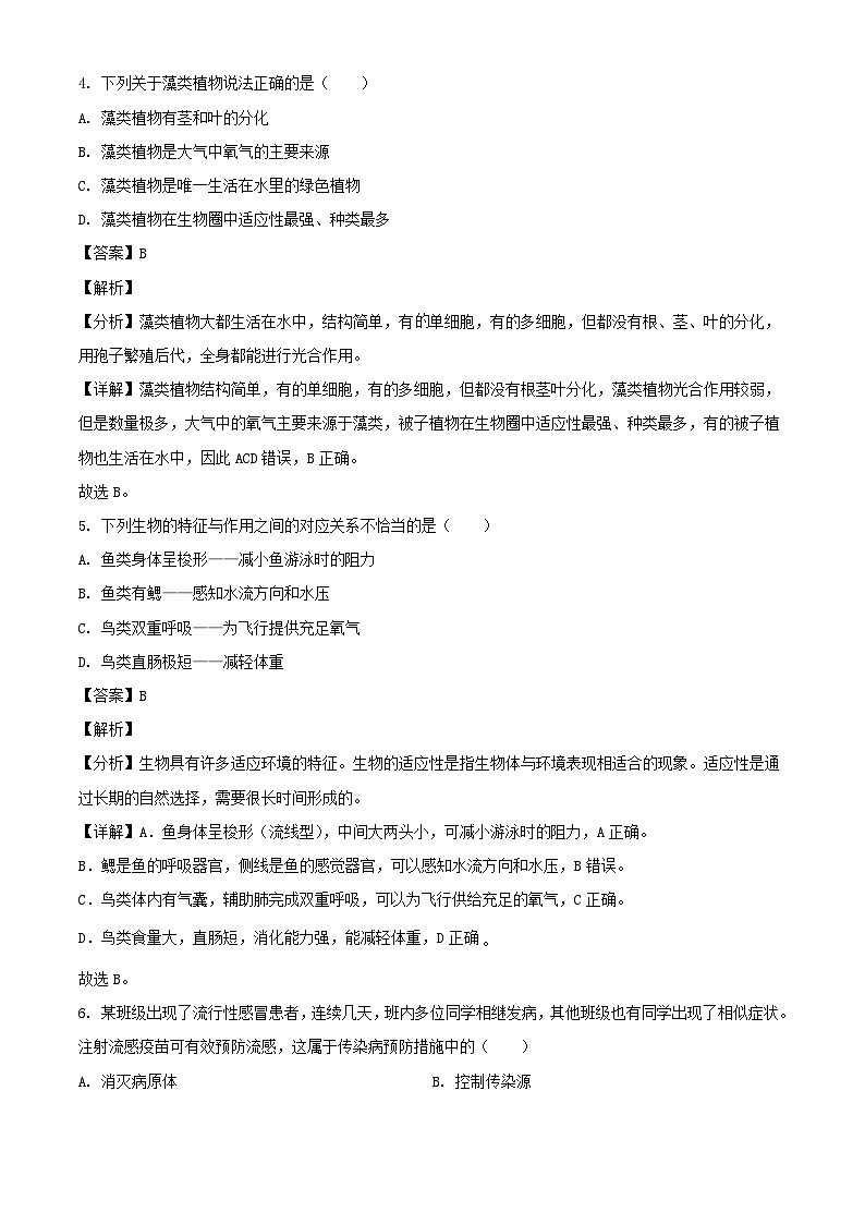 _2023年四川广安中考生物真题及答案03