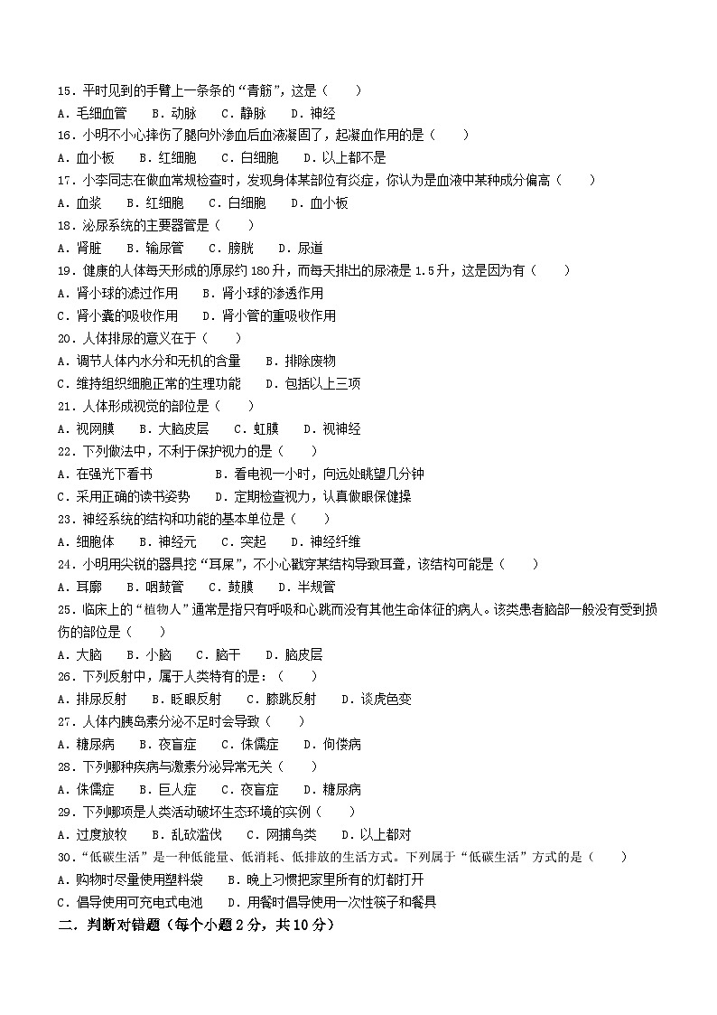 黑龙江省绥化市绥棱县2022-2023学年六年级下学期期末生物试题（含答案）第2页