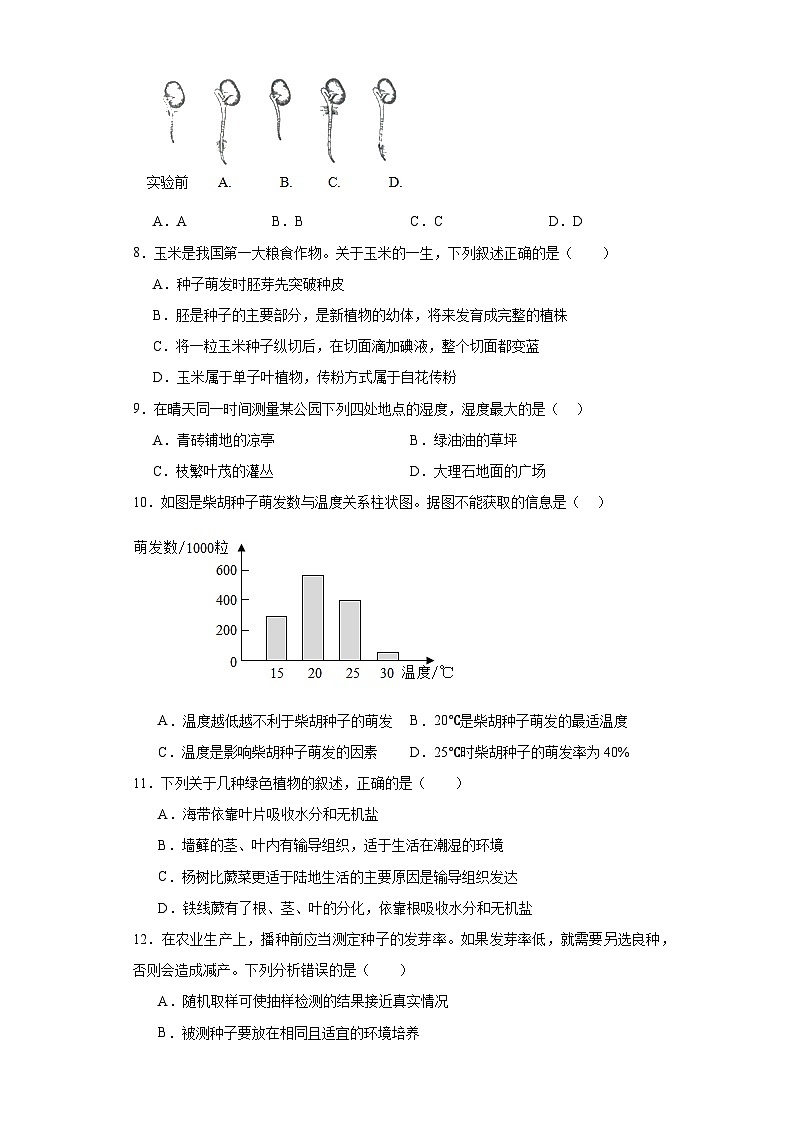 山东省烟台市福山区（五四制）2022-2023学年六年级下学期期末生物试题（含答案）第2页
