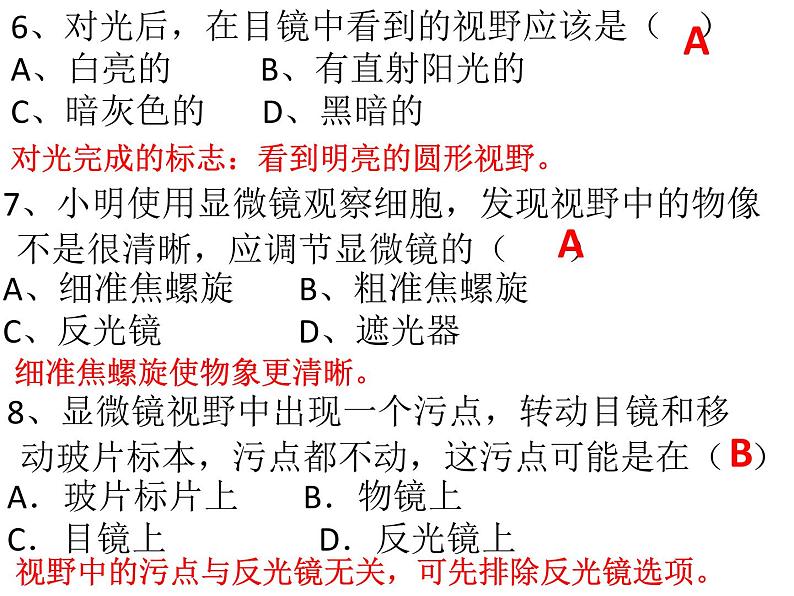 2.1.2植物细胞课件PPT05