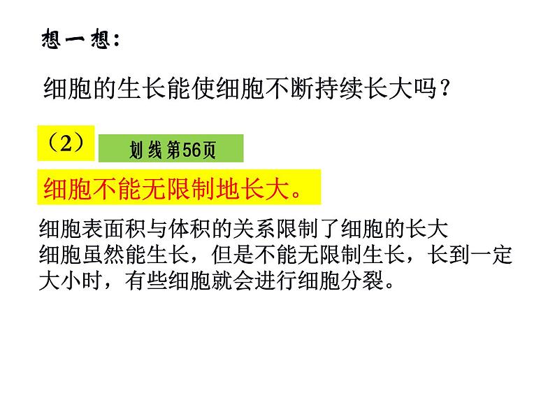 2.2.1细胞通过分裂产生新细胞课件PPT05