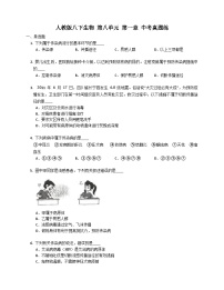 人教版 (新课标)八年级下册第一章  生物的生殖和发育综合与测试精品同步测试题