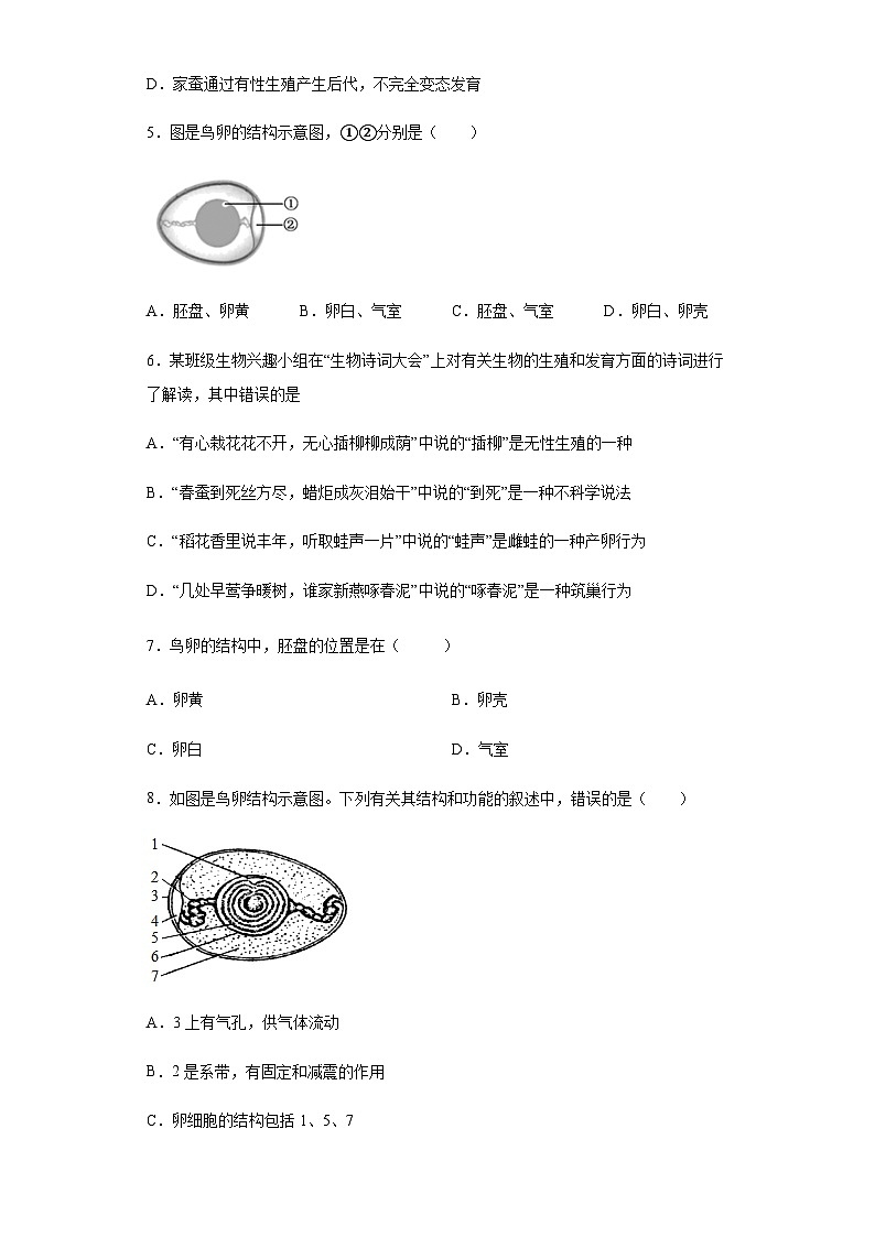 人教版生物八年级下册：7.1.4鸟的生殖和发育（含解析）第2页