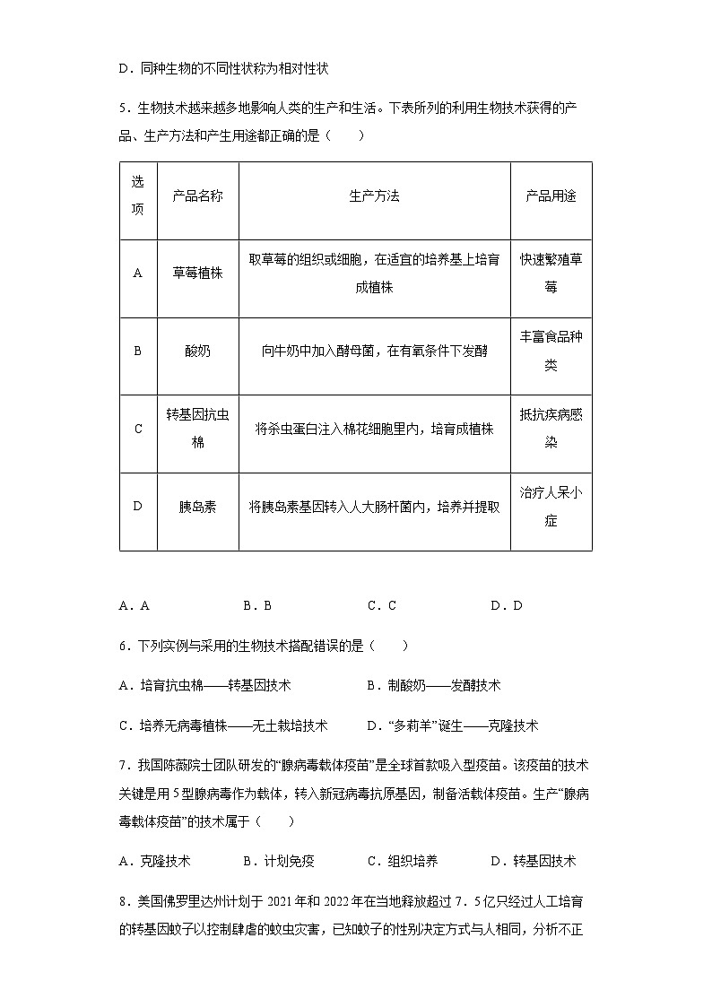 人教版生物八年级下册：7.2.1基因控制生物的性状（含解析） 试卷02