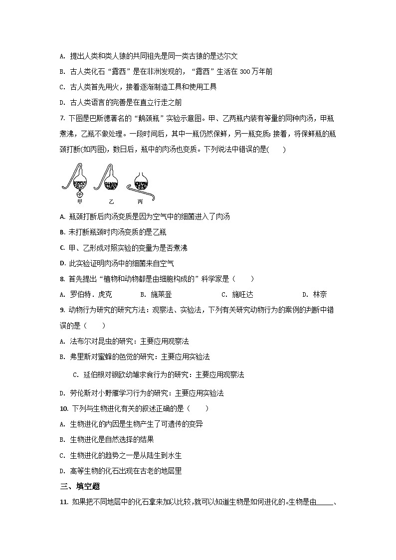 人教版生物八年级下册：7.3.3生物进化的原因单元试卷（含解析）02