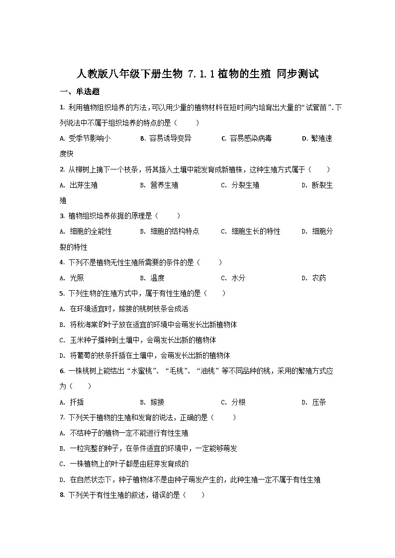 人教版生物八年级下册：第七单元第三章生命起源和生物进化单元试卷（含解析）01