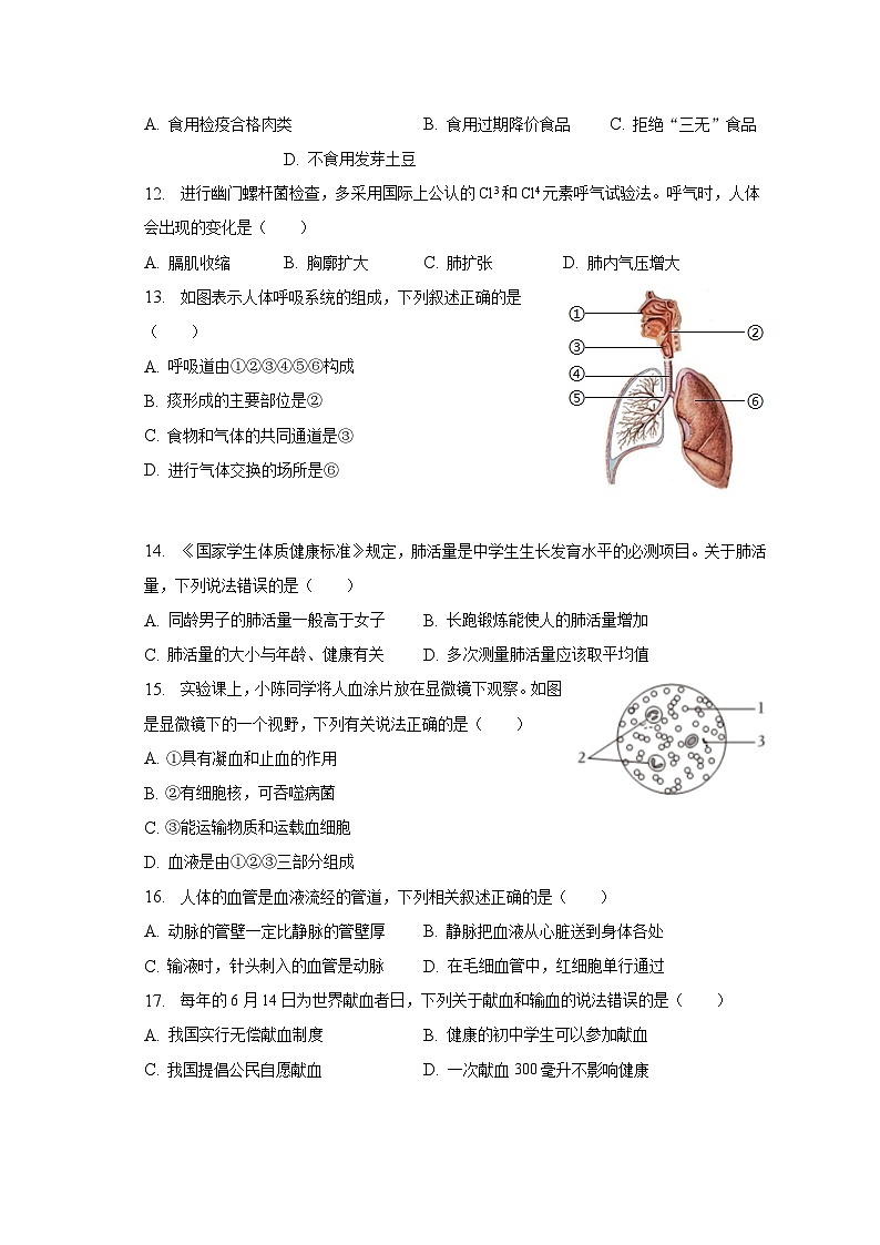 2022-2023学年广东省佛山市南海区、三水区七年级（下）期末生物试卷（含解析）第3页
