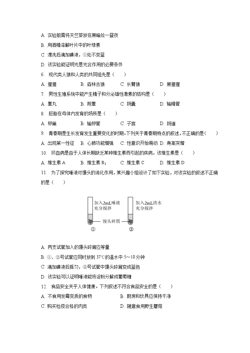 2022-2023学年云南省昆明市官渡区七年级（下）期末生物试卷（含解析）02