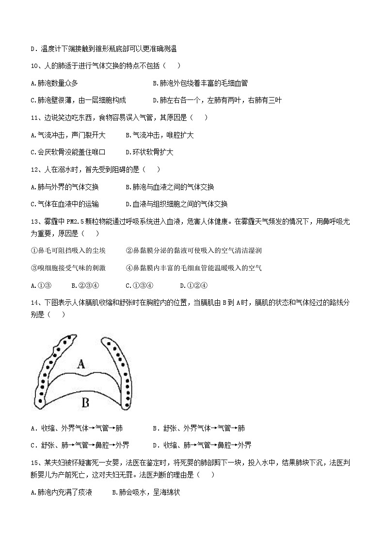 河北省保定市唐县2022-2023学年七年级下学期期末生物试题（含答案）03