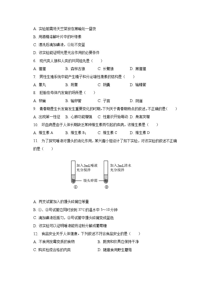 云南省昆明市官渡区2022-2023学年七年级下学期期末生物试卷（含答案）第2页