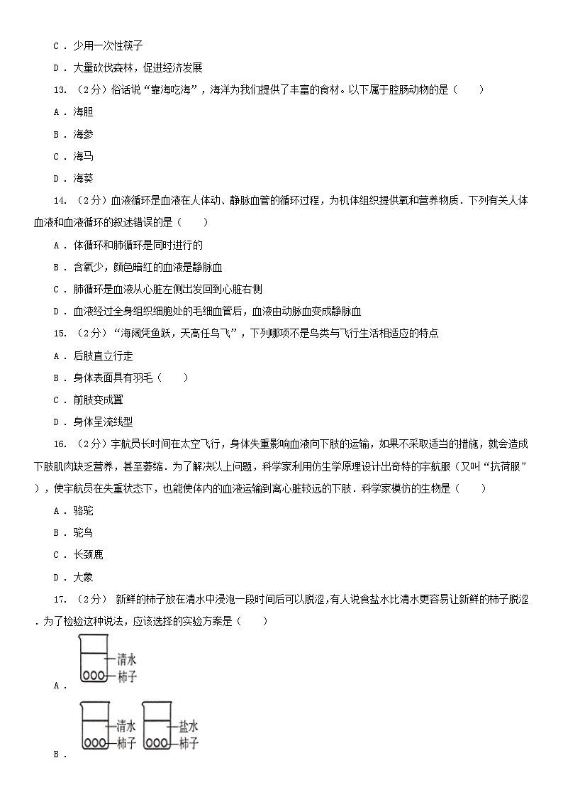 _2021年河北沧州中考生物A卷真题及答案03
