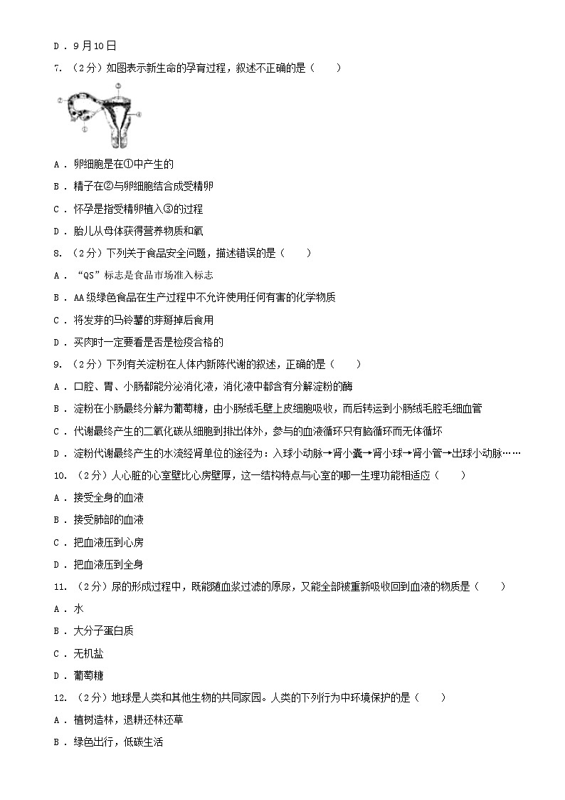 _2021年河北廊坊中考生物A卷真题及答案02