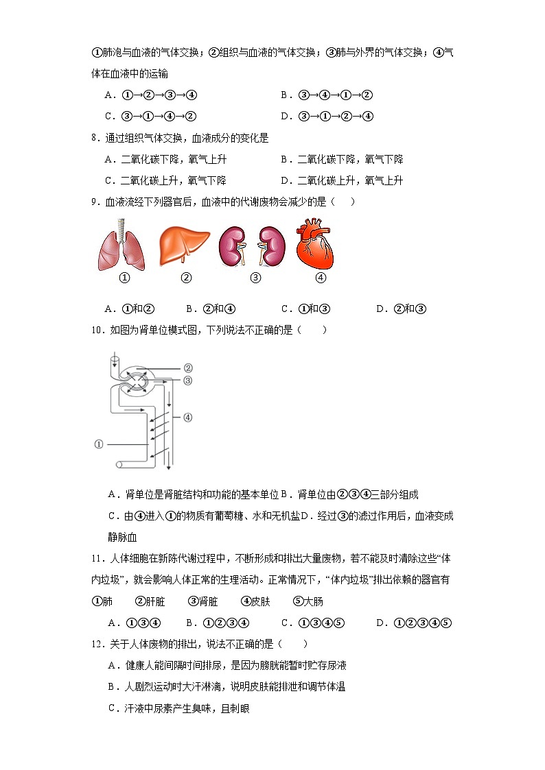 河南省洛阳市汝阳县2022-2023学年七年级下学期期末生物试题（含答案）第2页