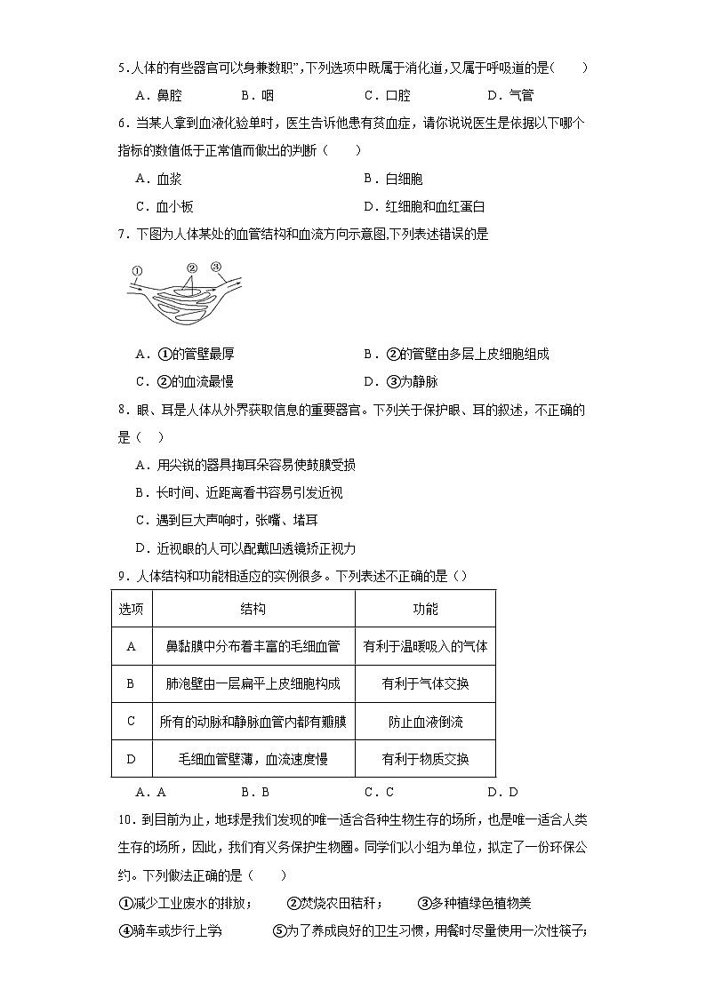 湖北省黄冈市四县联合2022-2023学年七年级下学期期末生物试题（含答案）第2页