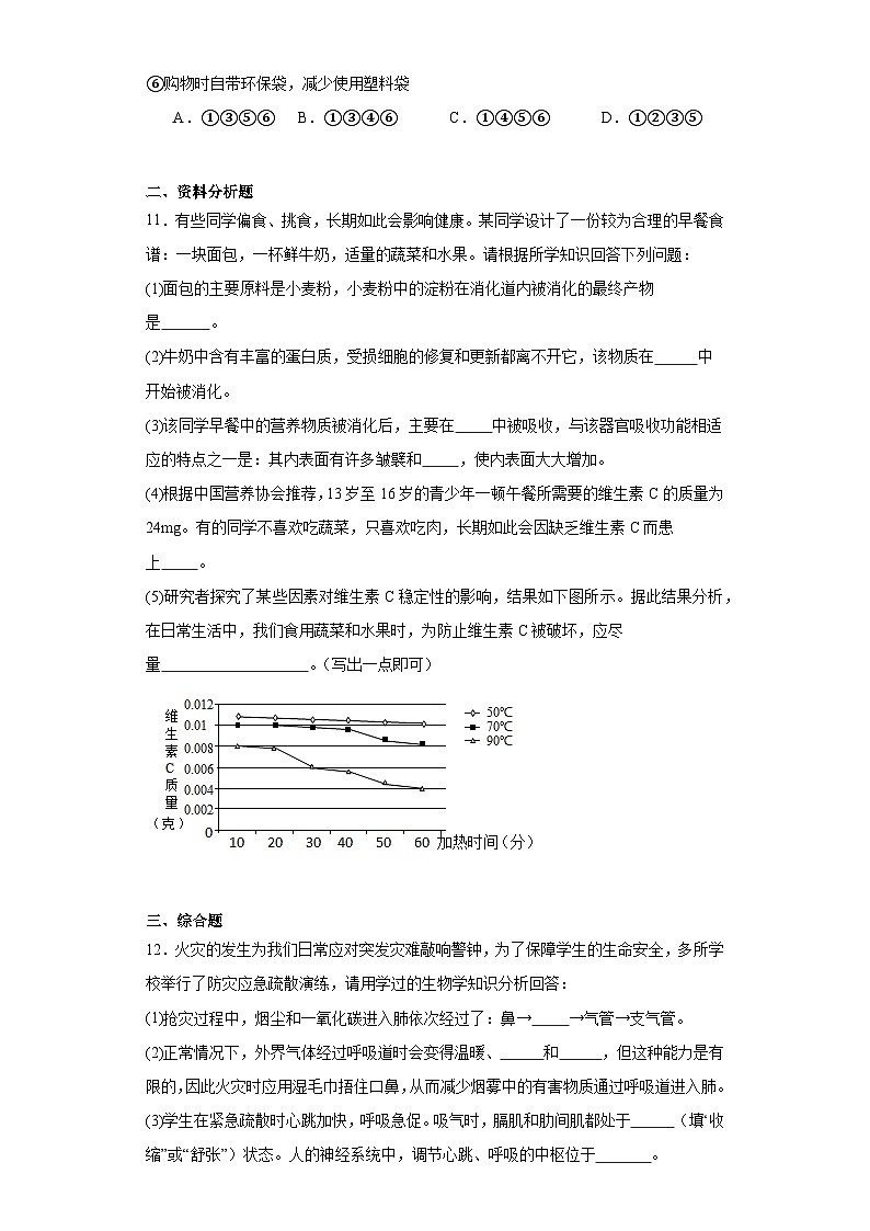 湖北省黄冈市四县联合2022-2023学年七年级下学期期末生物试题（含答案）第3页