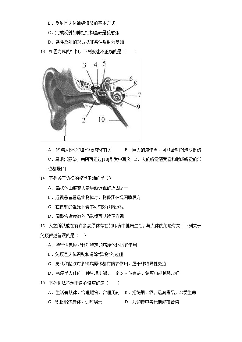 湖北省潜江市2022-2023学年七年级下学期期末生物试题（含答案）第3页