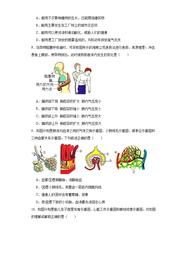 湖北省孝感市应城市2022-2023学年七年级下学期期末生物试题（含答案）02