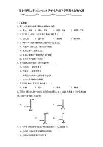 辽宁省鞍山市2022-2023学年七年级下学期期末生物试题（含答案）