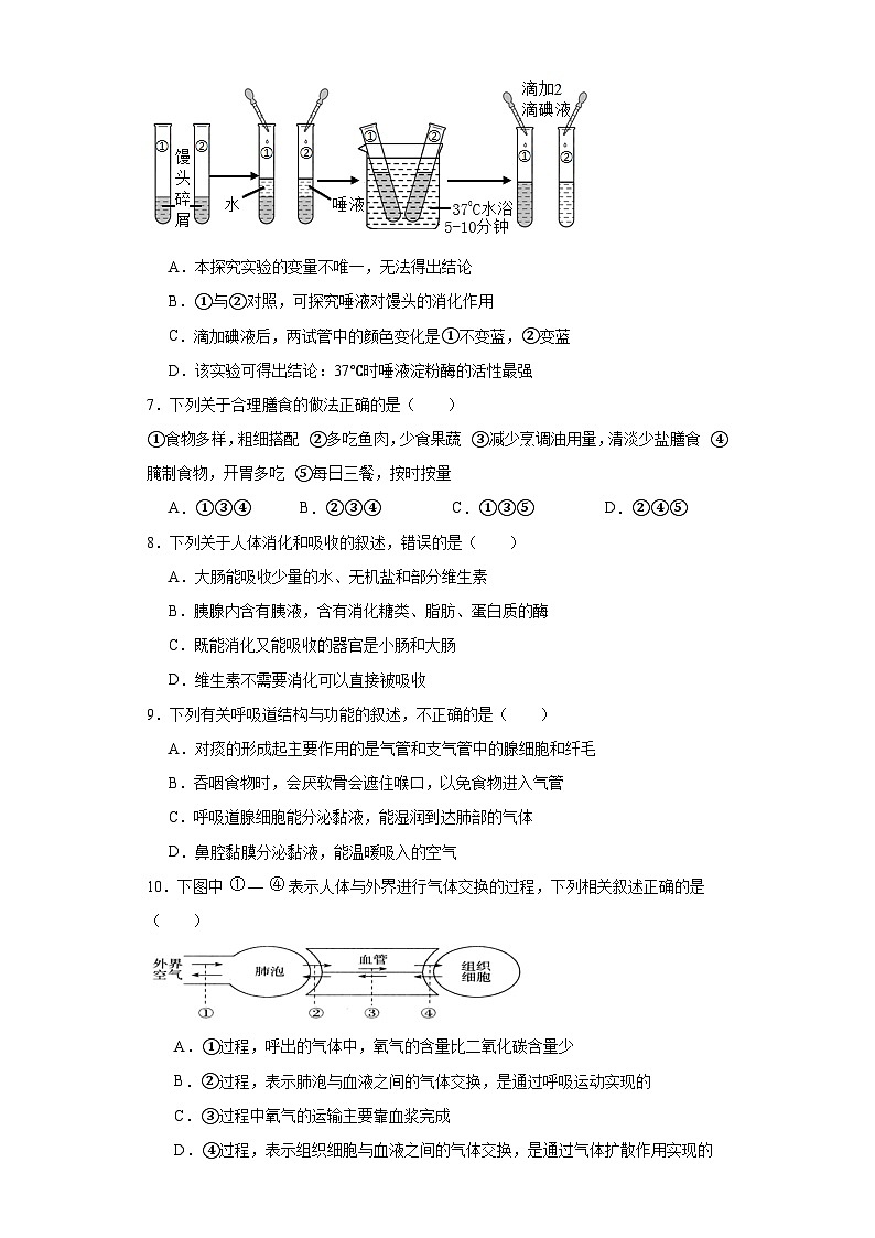 山东省临沂市兰陵县2022-2023学年七年级下学期期末生物试题（含答案）02