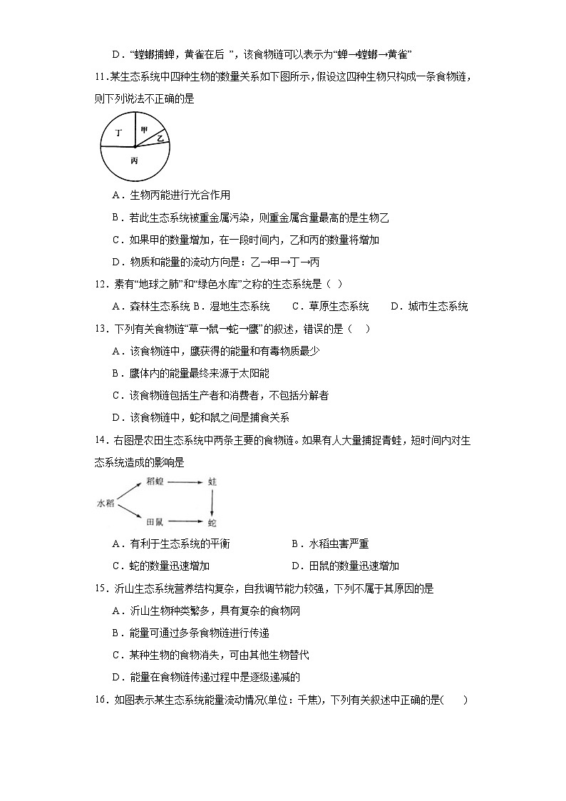 山东省菏泽市单县2022-2023学年八年级下学期期末生物试题（含答案）03