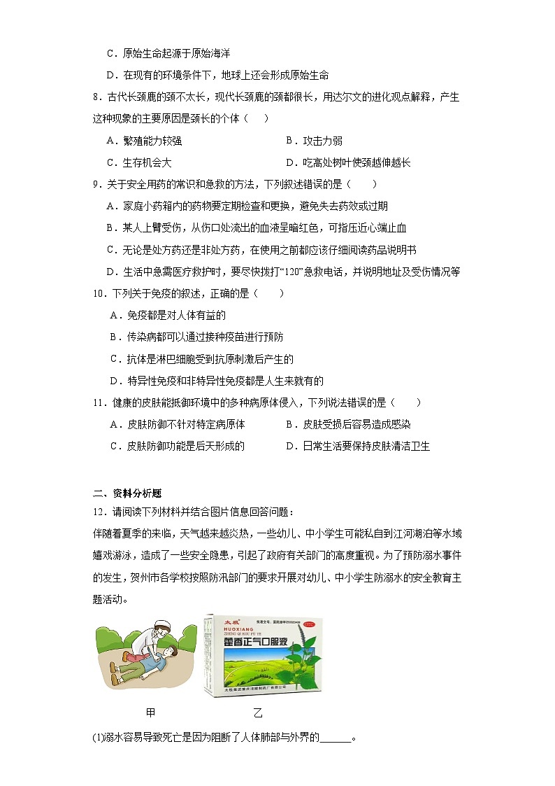 山西省吕梁市交城县2022-2023学年八年级下学期期末生物试题（含答案）第2页