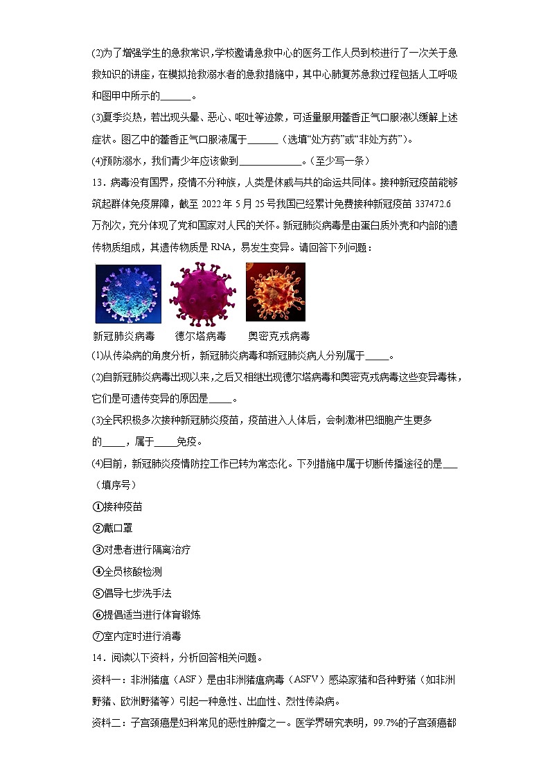 山西省吕梁市交城县2022-2023学年八年级下学期期末生物试题（含答案）第3页