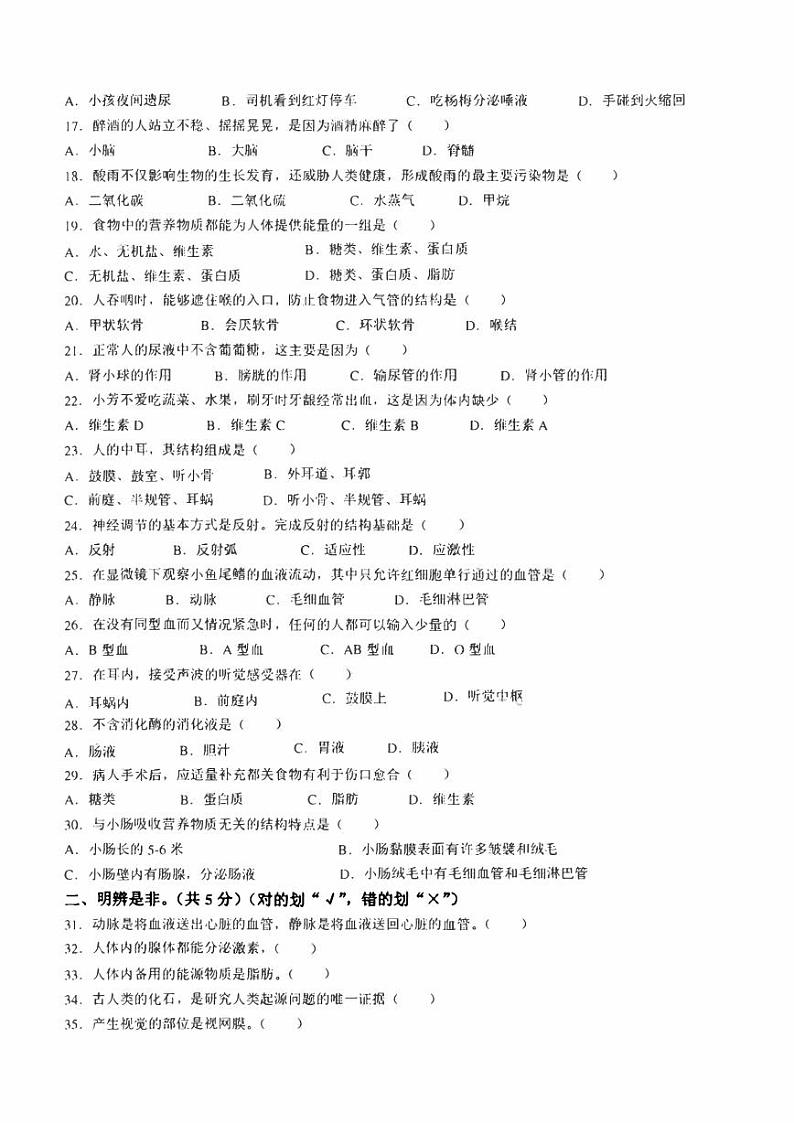 黑龙江省绥化市望奎县2022-2023学年七年级下学期期末生物试题（含答案）第2页