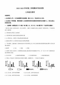 河南省濮阳市濮阳县2022-2023学年七年级下学期期末生物试题（含答案）