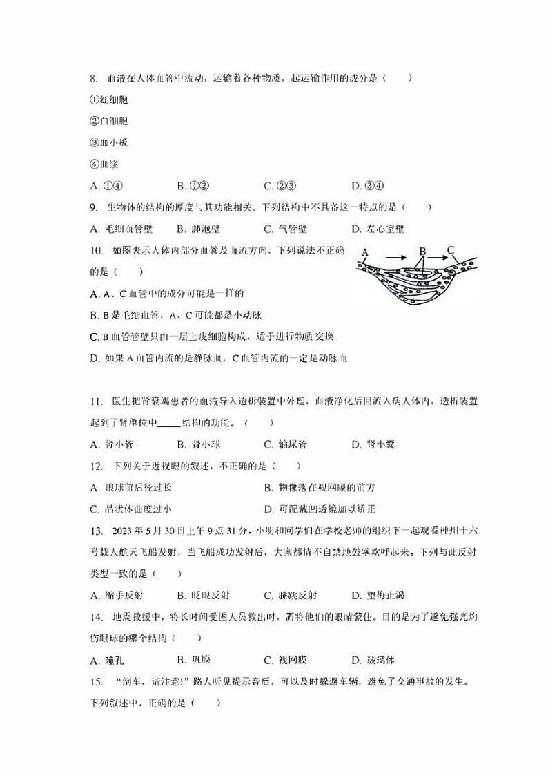 湖南省长沙市望城区2022-2023学年七年级下学期期末生物试卷（含答案）第2页