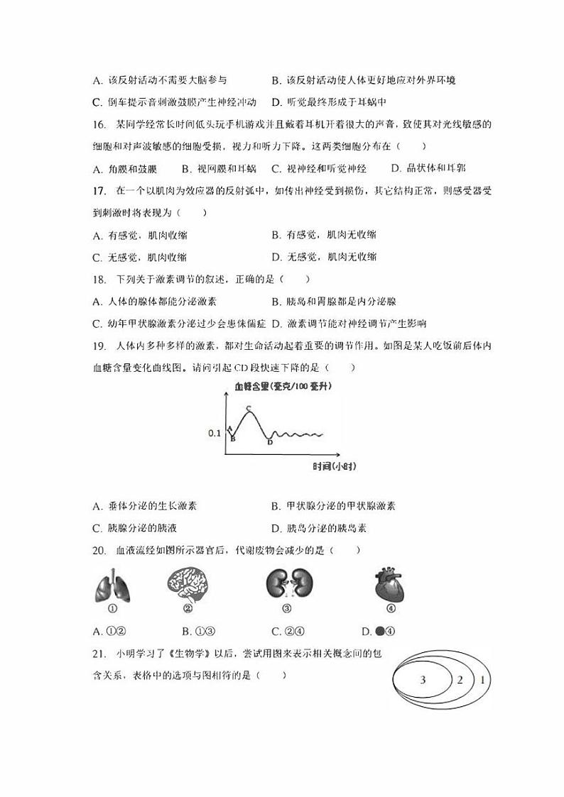 湖南省长沙市望城区2022-2023学年七年级下学期期末生物试卷（含答案）第3页