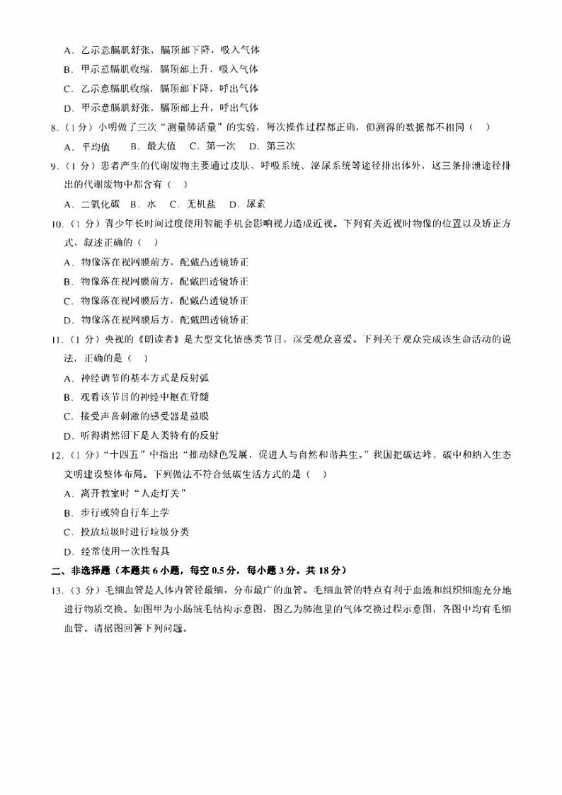 辽宁省沈阳市铁西区2022-2023学年七年级下学期期末生物试卷（含答案）02