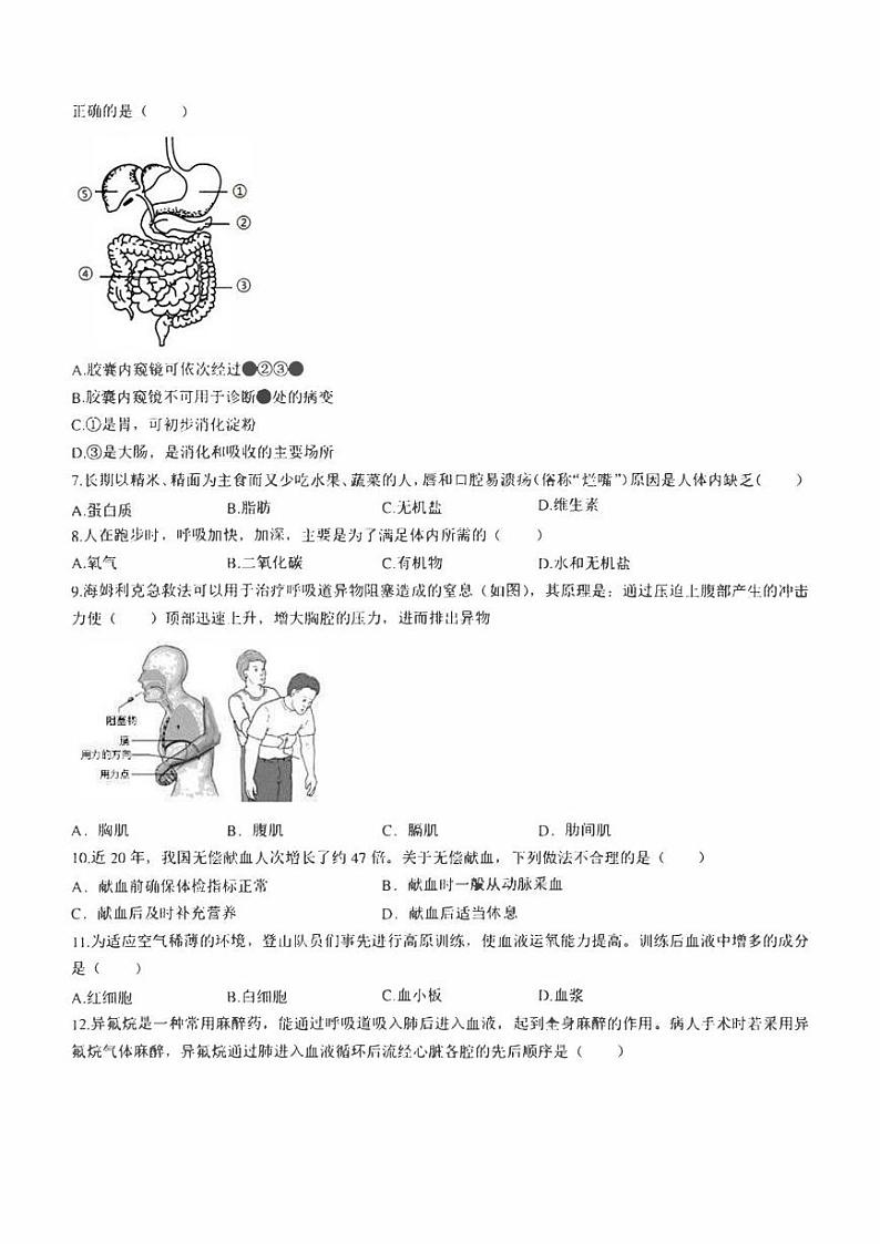 山东省临沂市罗庄区2022-2023学年七年级下学期期末生物试题（含答案）第2页