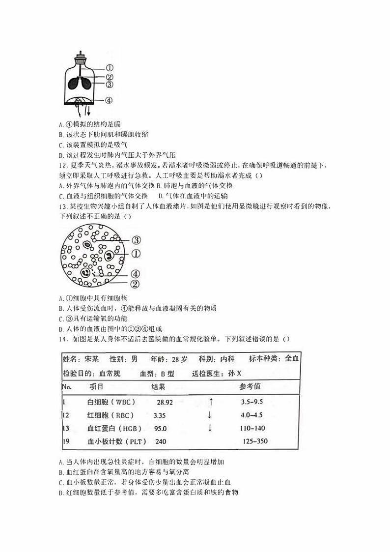 云南省曲靖市2022_2023学年七年级下学期期末考试生物试题（含答案）03