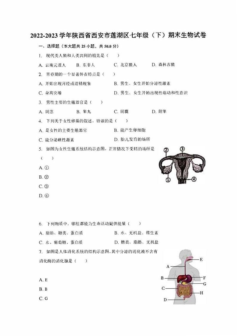 陕西省西安市莲湖区2022-2023学年七年级下学期期末生物试卷（含答案）第1页