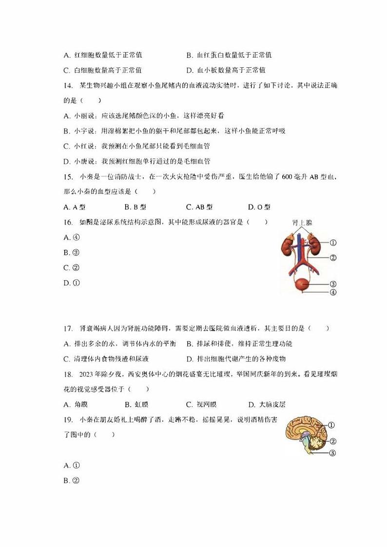 陕西省西安市莲湖区2022-2023学年七年级下学期期末生物试卷（含答案）第3页