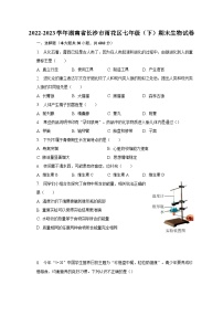 2022-2023学年湖南省长沙市雨花区七年级（下）期末生物试卷（含解析）