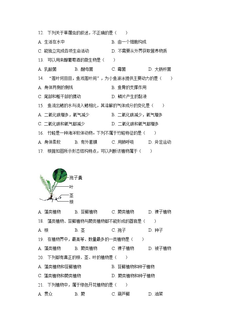 2022-2023学年江苏省无锡市宜兴市七年级（下）期末生物试卷（含解析）02
