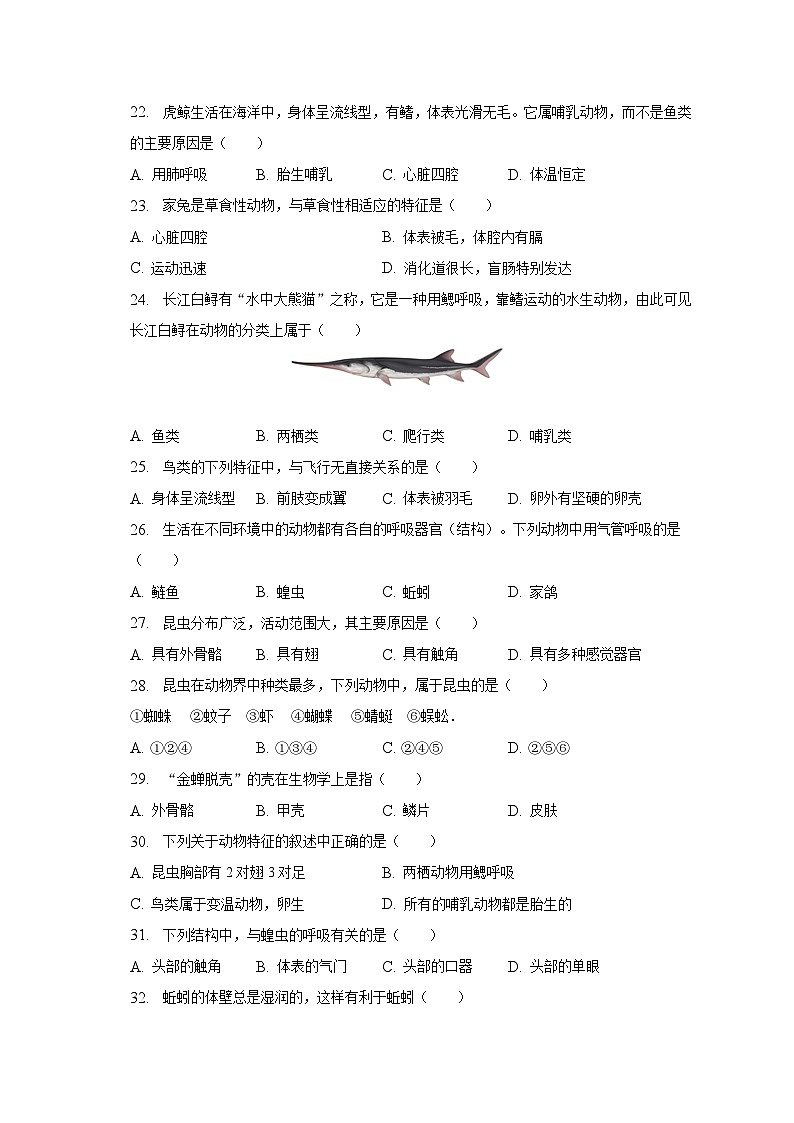 2022-2023学年江苏省无锡市宜兴市七年级（下）期末生物试卷（含解析）03