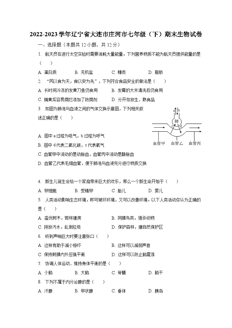 2022-2023学年辽宁省大连市庄河市七年级（下）期末生物试卷（含解析）01