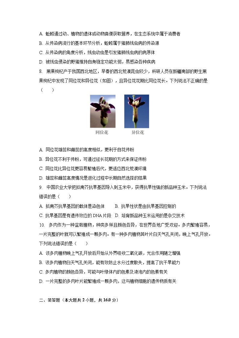 2023年内蒙古包头市昆都仑区包钢三中中考生物三模试卷（含解析）第3页